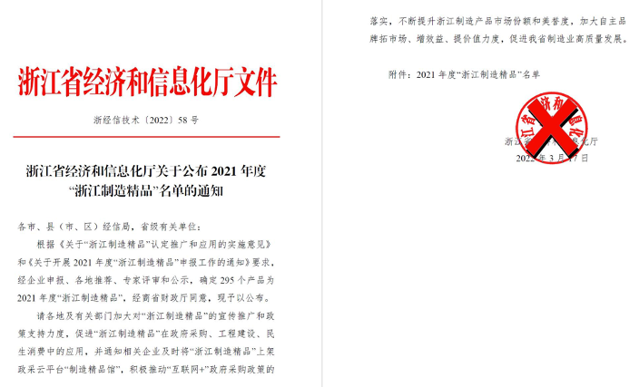 以質(zhì)量打造精品，以創(chuàng)新引領(lǐng)發(fā)展--華新機(jī)電產(chǎn)品入選“浙江制造精品”