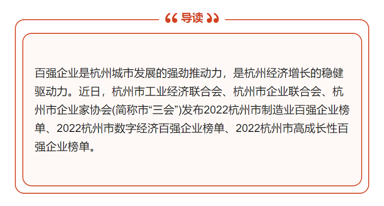 【祝賀！】華新公司榮登“2022年杭州市高成長性百強企業(yè)”榜單